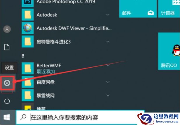 Win10电脑怎么关闭软件的弹窗广告？