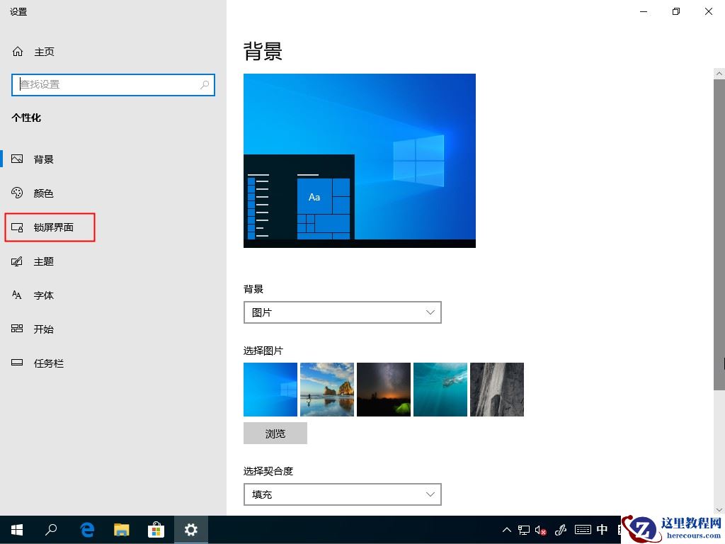 屏保频繁开启怎么办，Win10家庭版关闭屏幕保护的方法