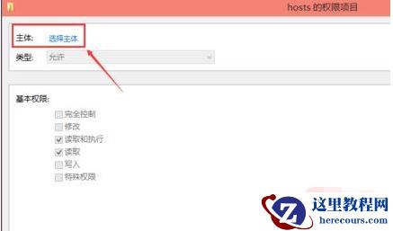 Win10电脑hosts权限无法添加怎么办？