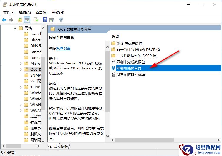 Win10专业版网络限速了怎么办？