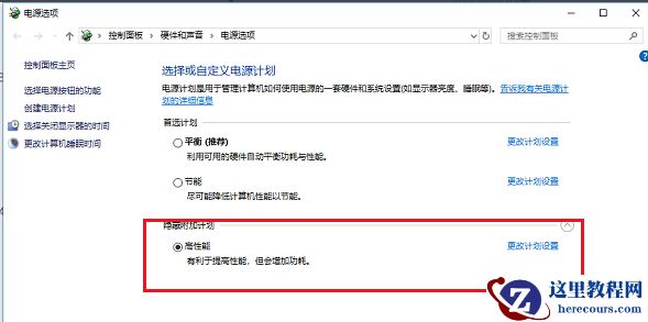 Win10 1909玩游戏降频怎么办？Win10 1909 CPU降频解决方法分享