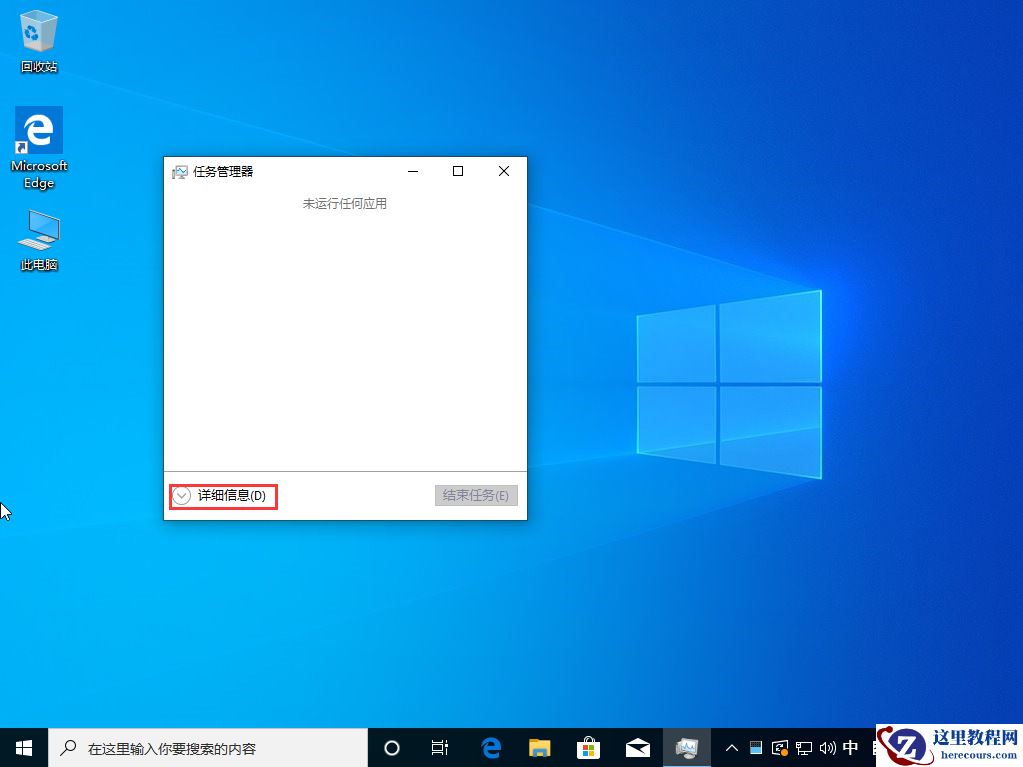 Win10 1909系统怎么禁止开机启动项？Win10 1909开机启动项禁止教程
