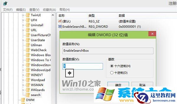 Win10系统将搜索按钮变成搜索栏不用再点一次搜索