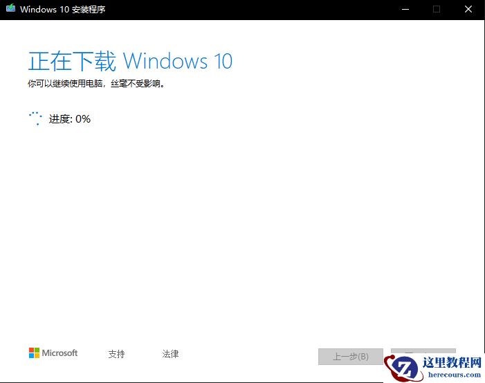 怎么安装原版的Win10系统？安装官方的Win10系统教程
