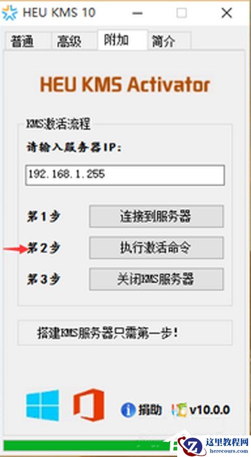 Win10 Office2013怎么激活？激活技巧分享