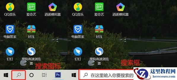 Win10左下角搜索框怎么缩短或者隐藏？搜索框隐藏方法