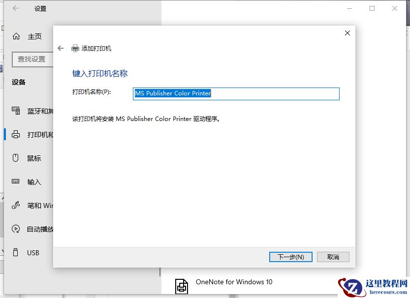 Win10系统电脑怎么安装打印机？