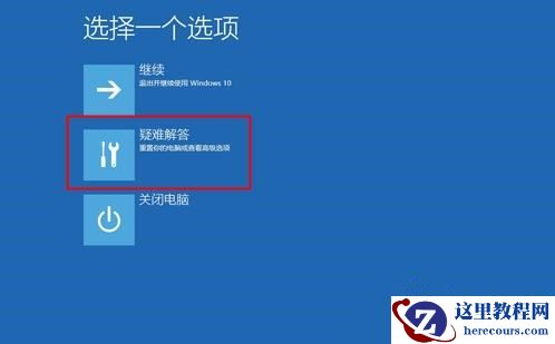 Win10怎么进入高级启动选项？