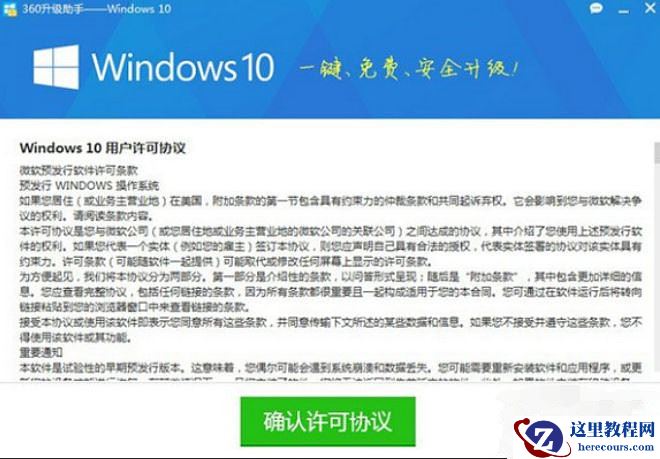 怎么使用360安全卫士升级Win10系统？