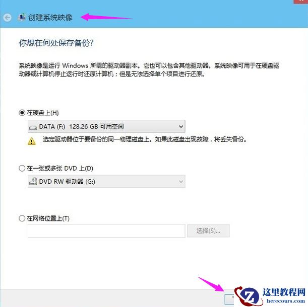 Win10专业版怎么备份系统？Win10专业版备份系统的方法