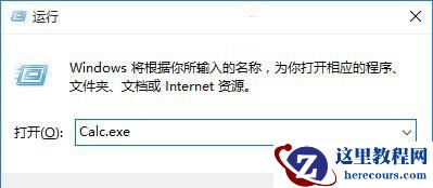 Win10系统打不开计算器calc.exe怎么办？
