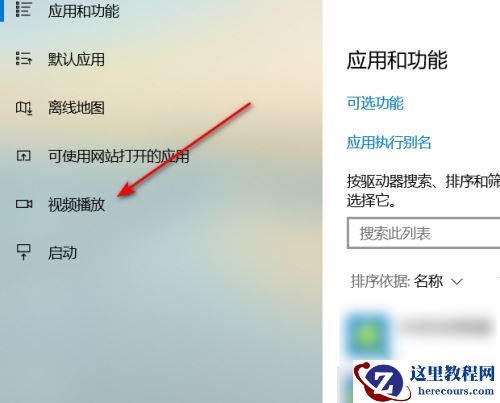 Win10在播放视频时怎么针对视频进行优化?