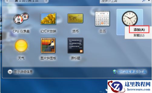 Win10系统怎么在电脑桌面显示时间？
