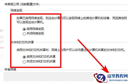 Win10电脑怎么设置局域网共享文件?Win10电脑设置局域网共享文件方法