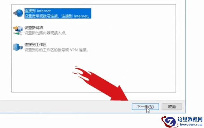 Win10电脑第一次连接网络要怎么设置网络？