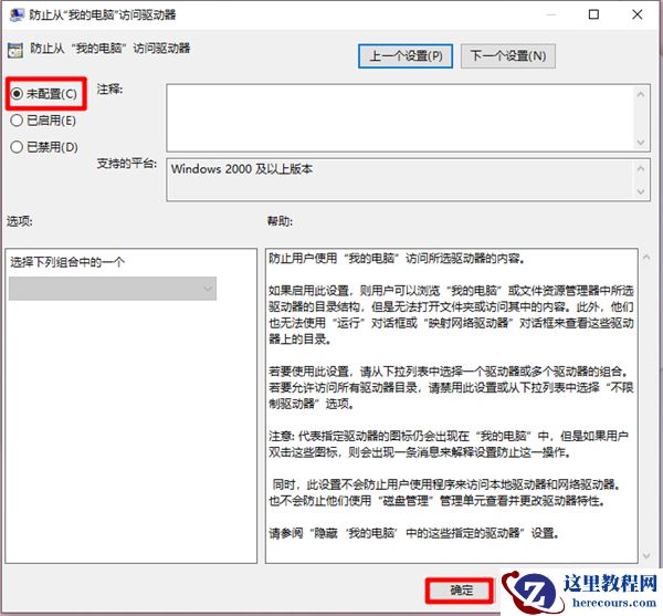 Win10重装系统受限如何解除？