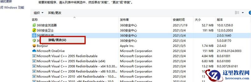Win10专业版电脑里的软件如何卸载干净？