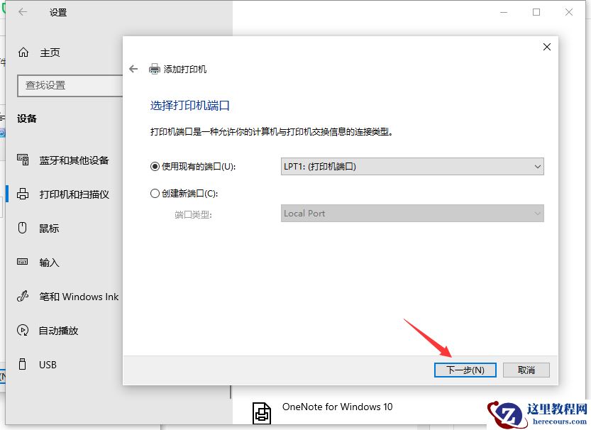 Win10系统电脑怎么安装打印机？