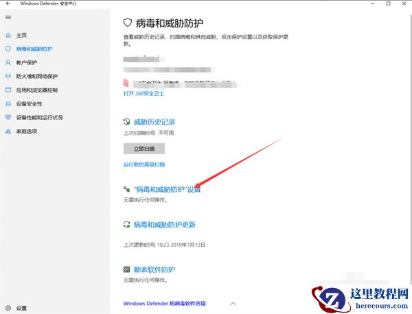 Win10 Windows Defender怎么添加信任软件？