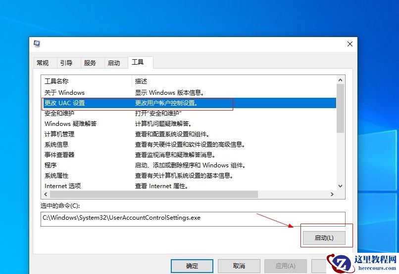 Win10如何彻底关闭用户帐户控制？Win10关闭用户控制方法