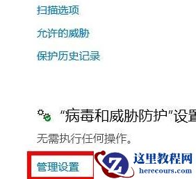 Win10病毒防护总是误报怎么办?Win10病毒误报的处理办法