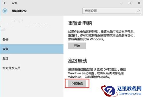 Win10怎么进入高级启动选项？
