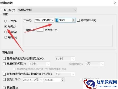 Win10专业版怎么设置定时任务？