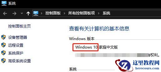 Win10如何查看电脑操作系统的版本信息？