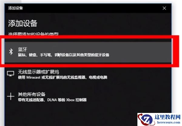 Win10电脑蓝牙键盘连接不稳定怎么办？