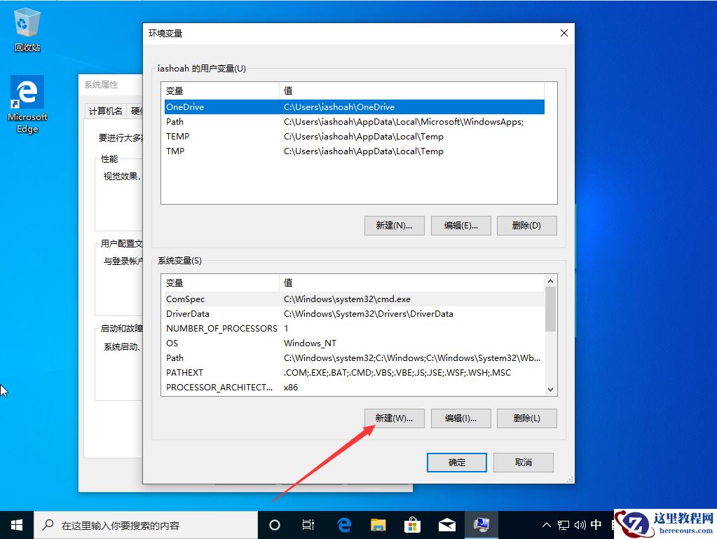 Win10 1909怎么新建环境变量？Win10 1909环境变量创建方法