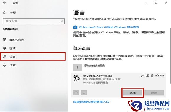 Win10如何卸载自带输入法?