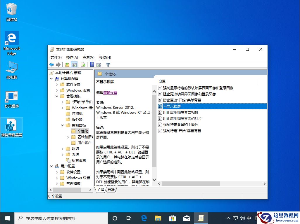 Win10 1909锁屏界面怎么关闭？Win10 1909锁屏界面关闭方法分享