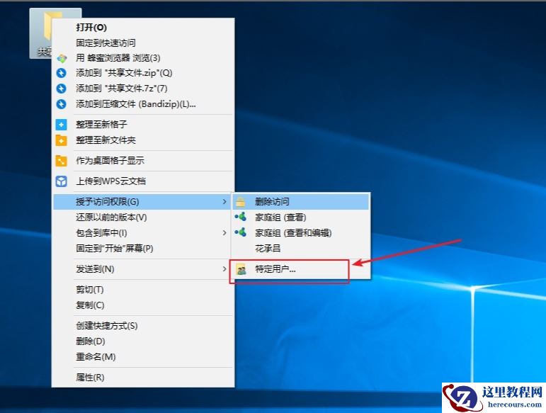 Win10怎么设置共享？Win10共享设置方法