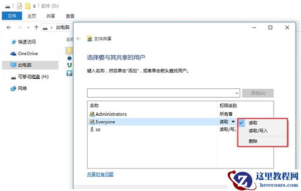 Win10网络共享怎么设置？Win10网络共享设置的方法步骤