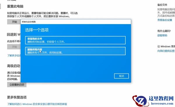 Win10专业版还原系统会删除数据吗？