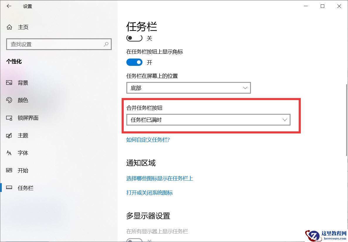 Win10 21H1右下角图标全部消失不见了怎么办？