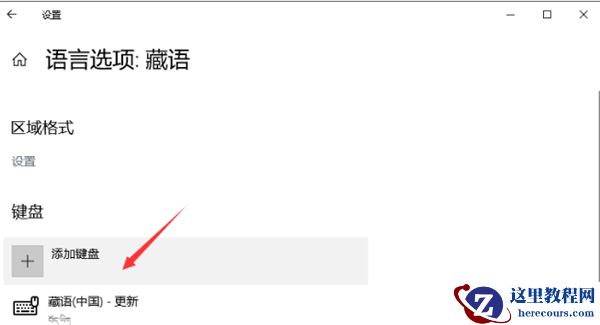 Win10电脑里怎么设置藏文输入法?电脑里使用藏文输入法的方法
