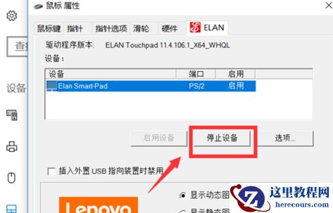 Win10怎么关闭笔记本触摸板?