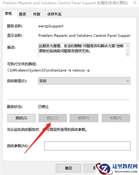 Win10系统提示windows错误报告占CPU怎么办？