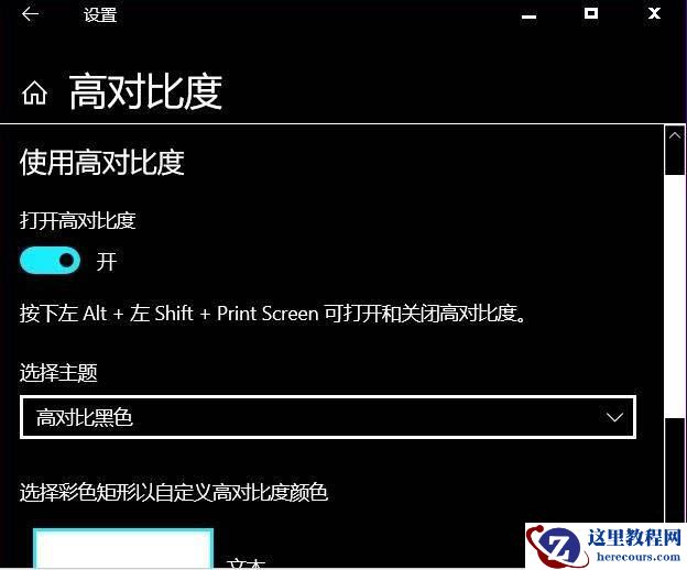 Win10系统怎么关闭色盲模式？