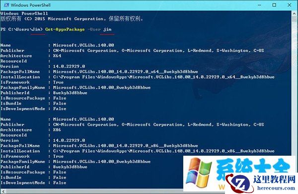 Win10的没用的应用软件怎么办?不喜欢可以完全卸