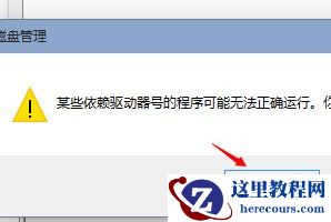Win10重装后D盘变成E盘怎么办？Win10重装后D盘变成E盘的解决方法