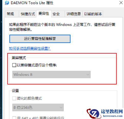 Win10系统怎么运行Win7系统的游戏?