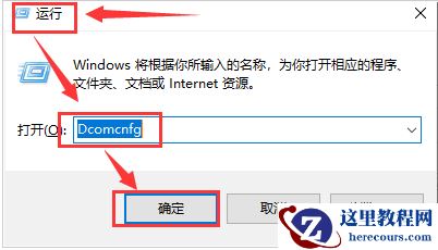 Win10如何更改dcom属性？Win10更改dcom属性的方法