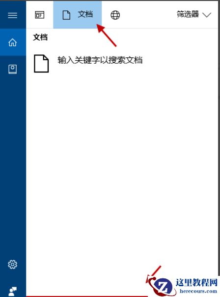 Win10如何快速搜索文件