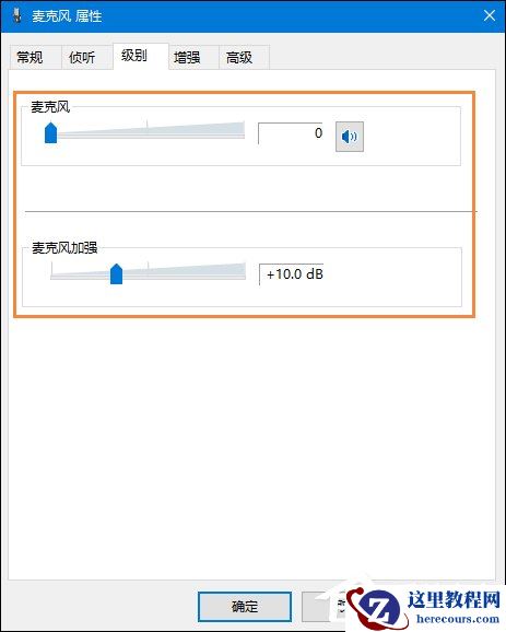 Win10系统麦克风没有声音要怎么办？