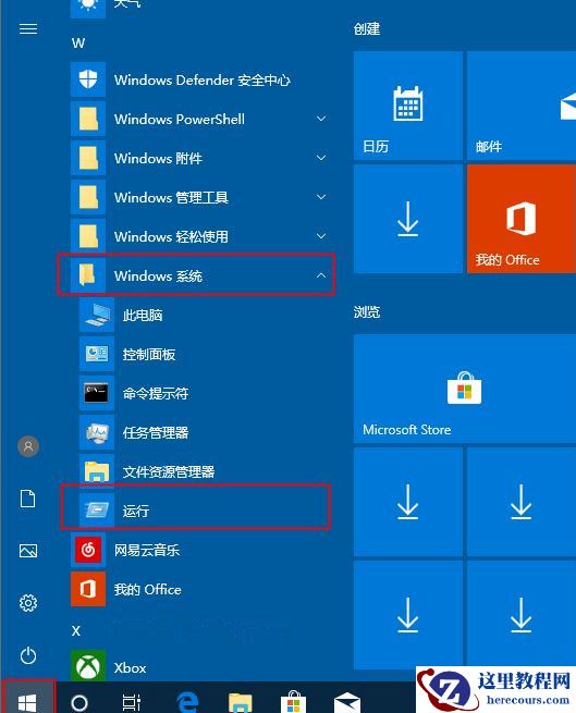 Win10运行怎么打开？Win10打开运行窗口的快捷键