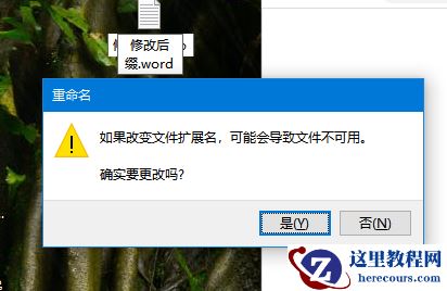 Win10电脑怎么修改文件的后缀名？Win10电脑修改文件后缀名的方法