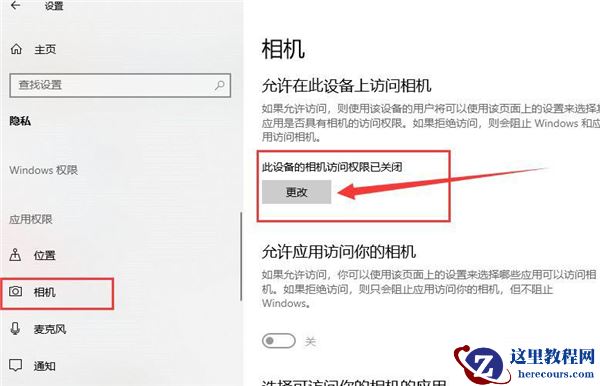 Win10专业版摄像头在哪里打开
