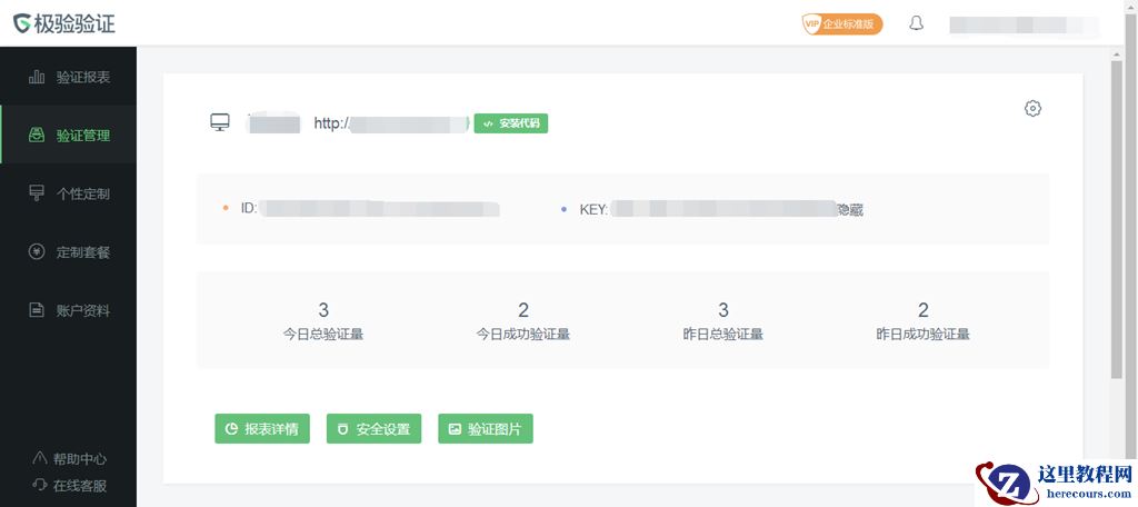 MVC使用极验验证制作登录验证码 MVC使用极验验证制作登录验证码